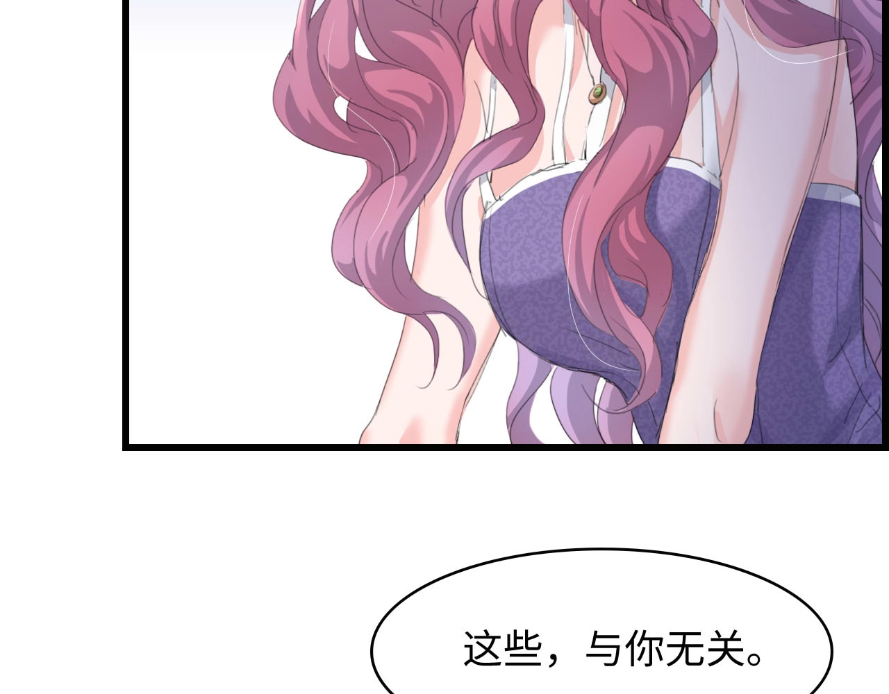 总裁大人的双面娇妻 第3话 求求你，放了我！ 第11页