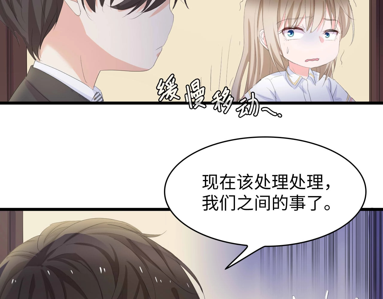 总裁大人的双面娇妻 第3话 求求你，放了我！ 第101页