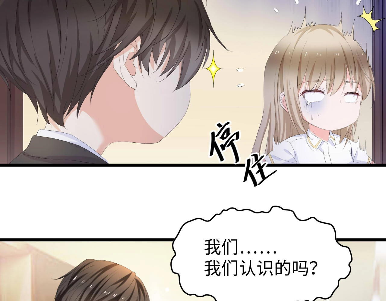 总裁大人的双面娇妻 第3话 求求你，放了我！ 第102页
