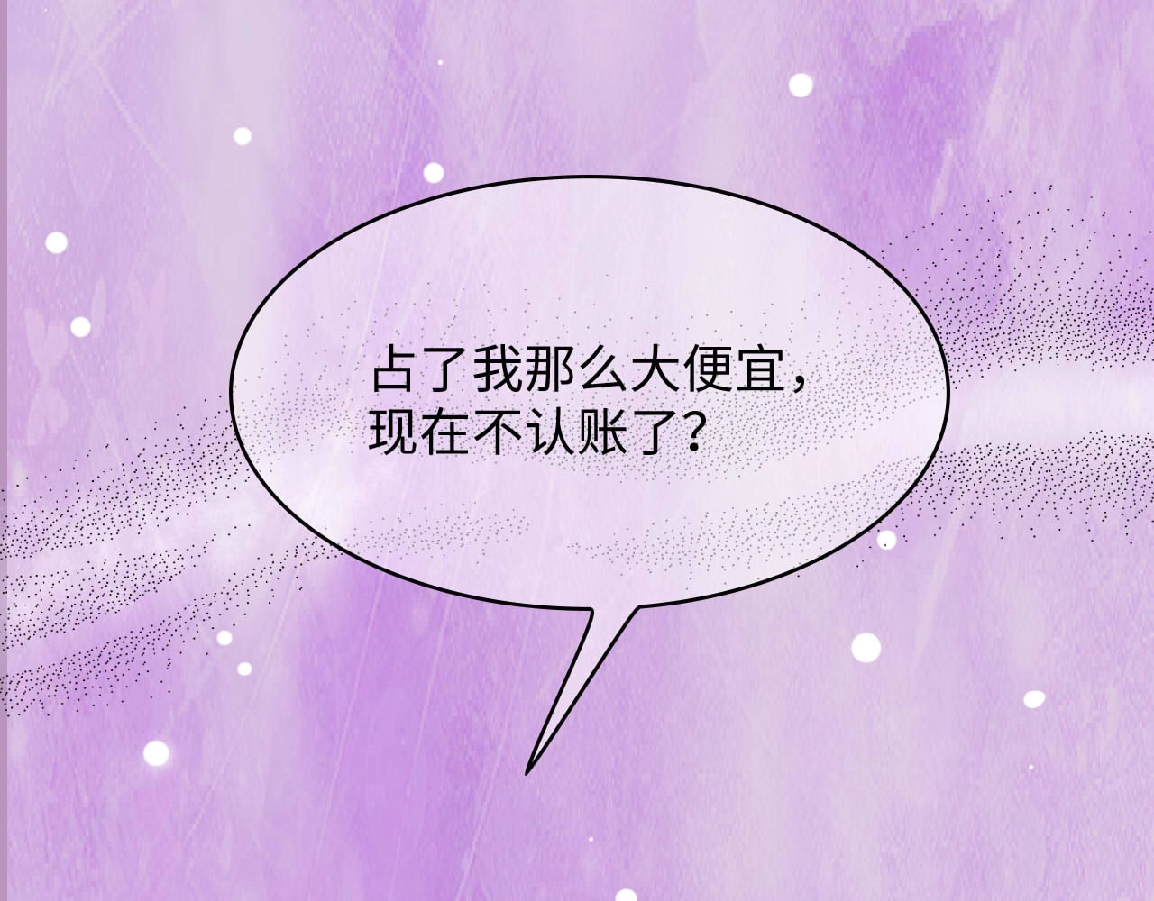 总裁大人的双面娇妻 第3话 求求你，放了我！ 第106页