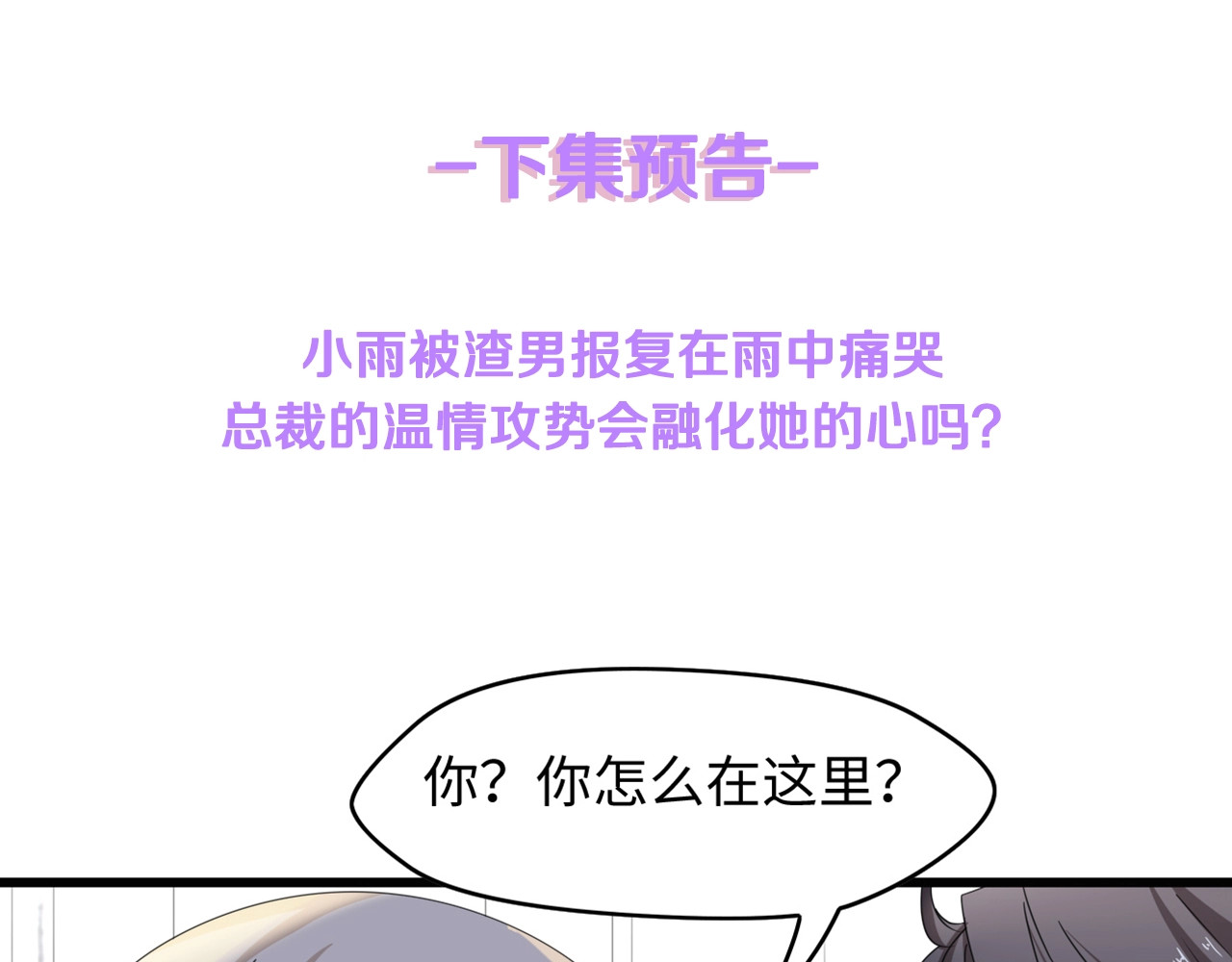 总裁大人的双面娇妻 第3话 求求你，放了我！ 第111页