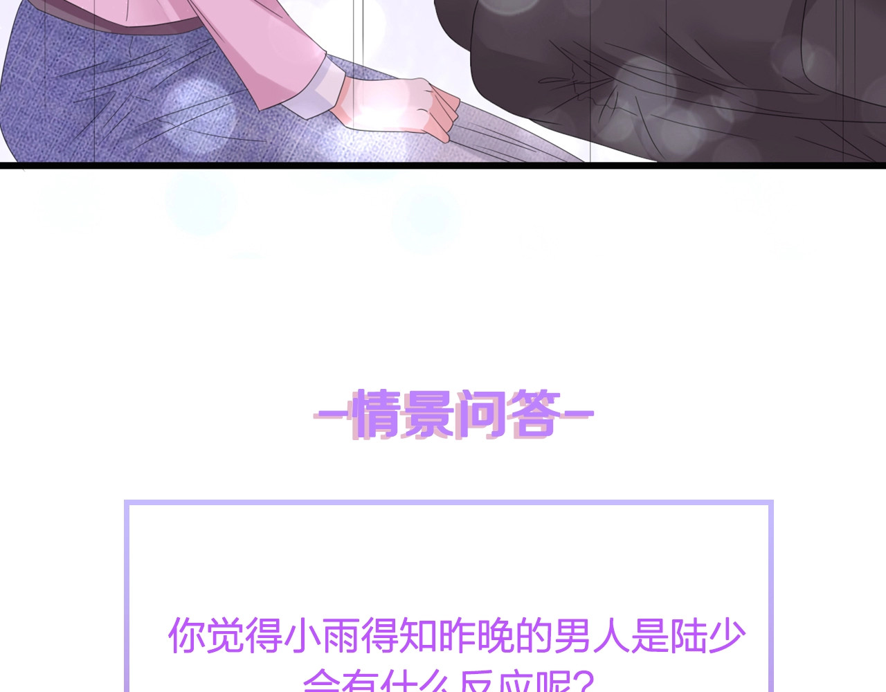 总裁大人的双面娇妻 第3话 求求你，放了我！ 第115页