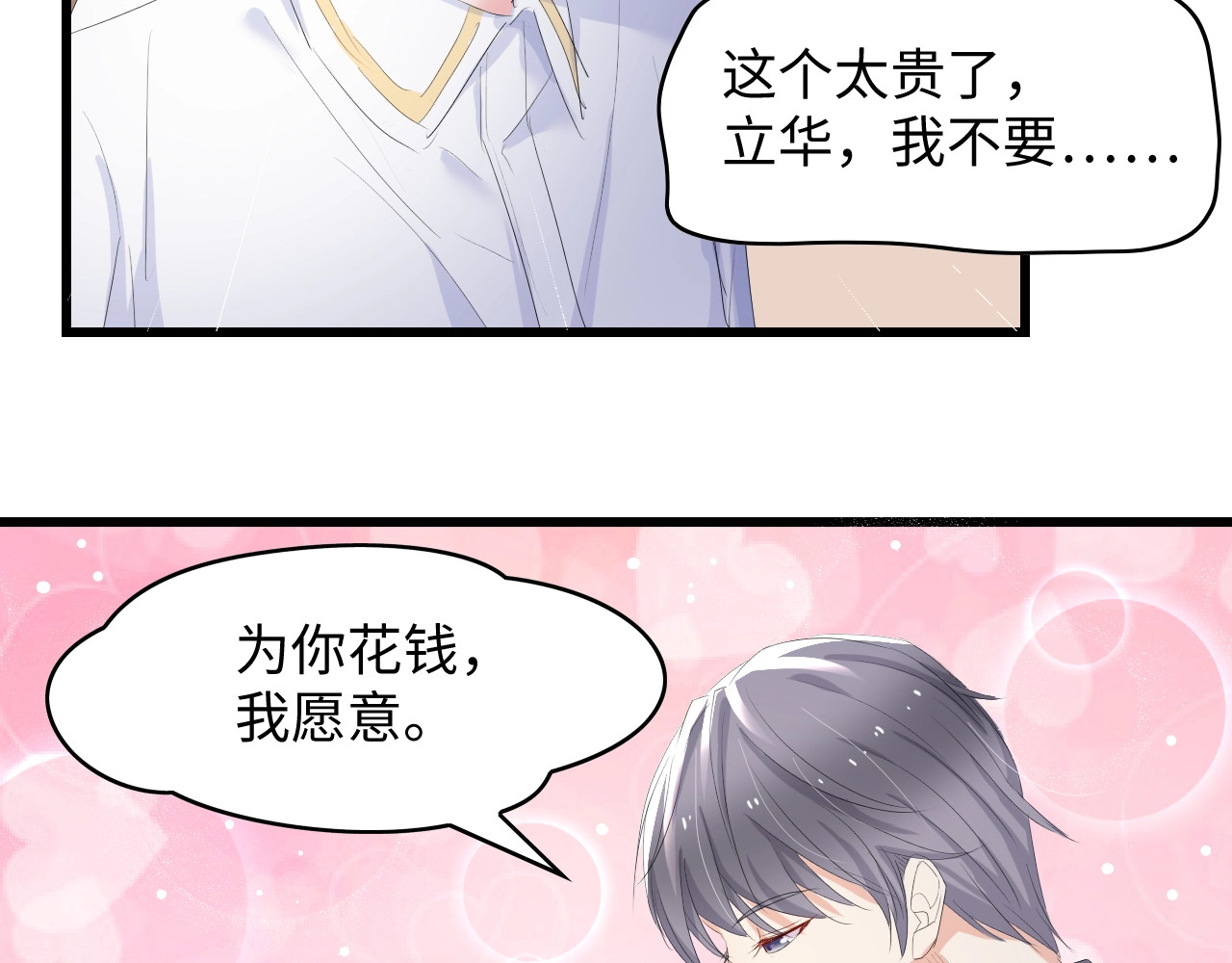 总裁大人的双面娇妻 第3话 求求你，放了我！ 第19页