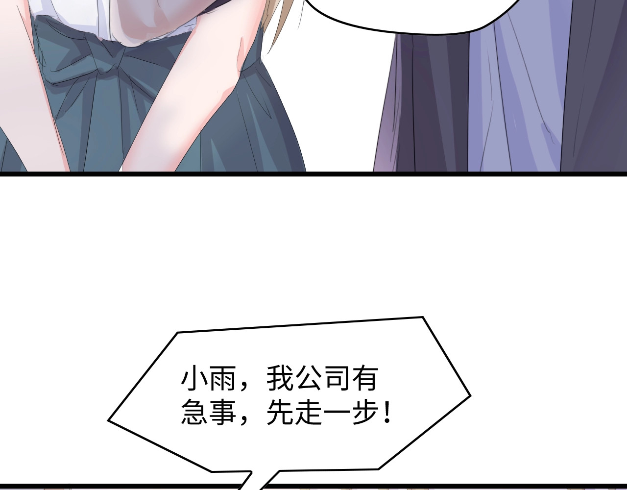 总裁大人的双面娇妻 第3话 求求你，放了我！ 第26页