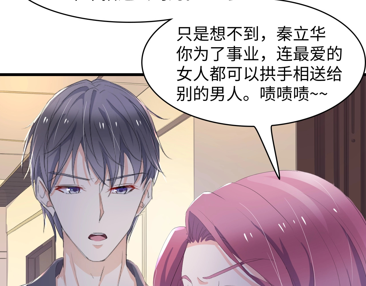 总裁大人的双面娇妻 第3话 求求你，放了我！ 第38页