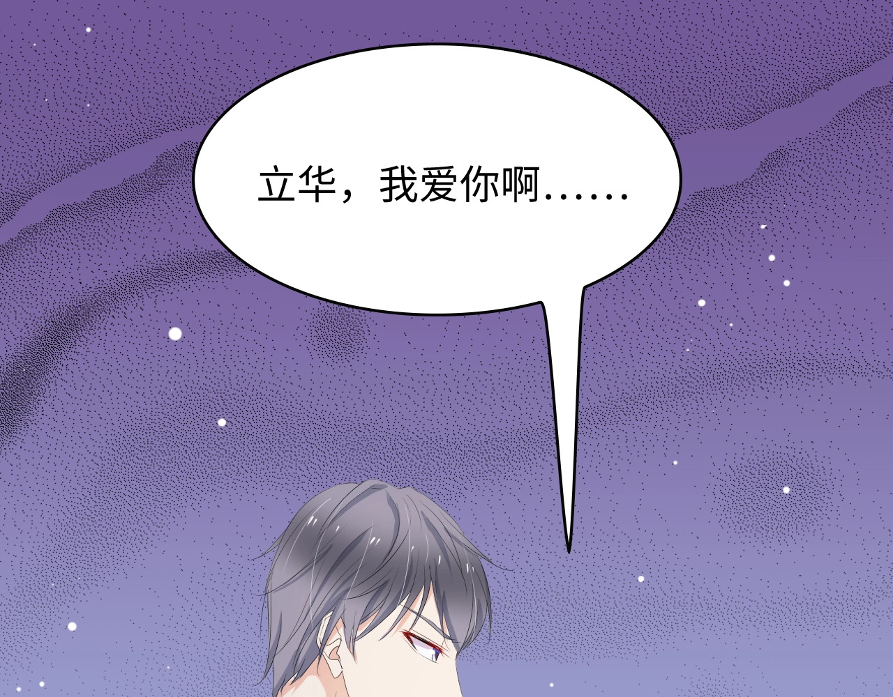 总裁大人的双面娇妻 第3话 求求你，放了我！ 第40页
