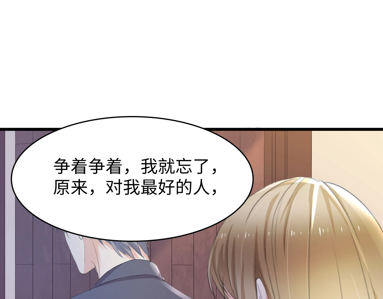 总裁大人的双面娇妻 第3话 求求你，放了我！ 第49页