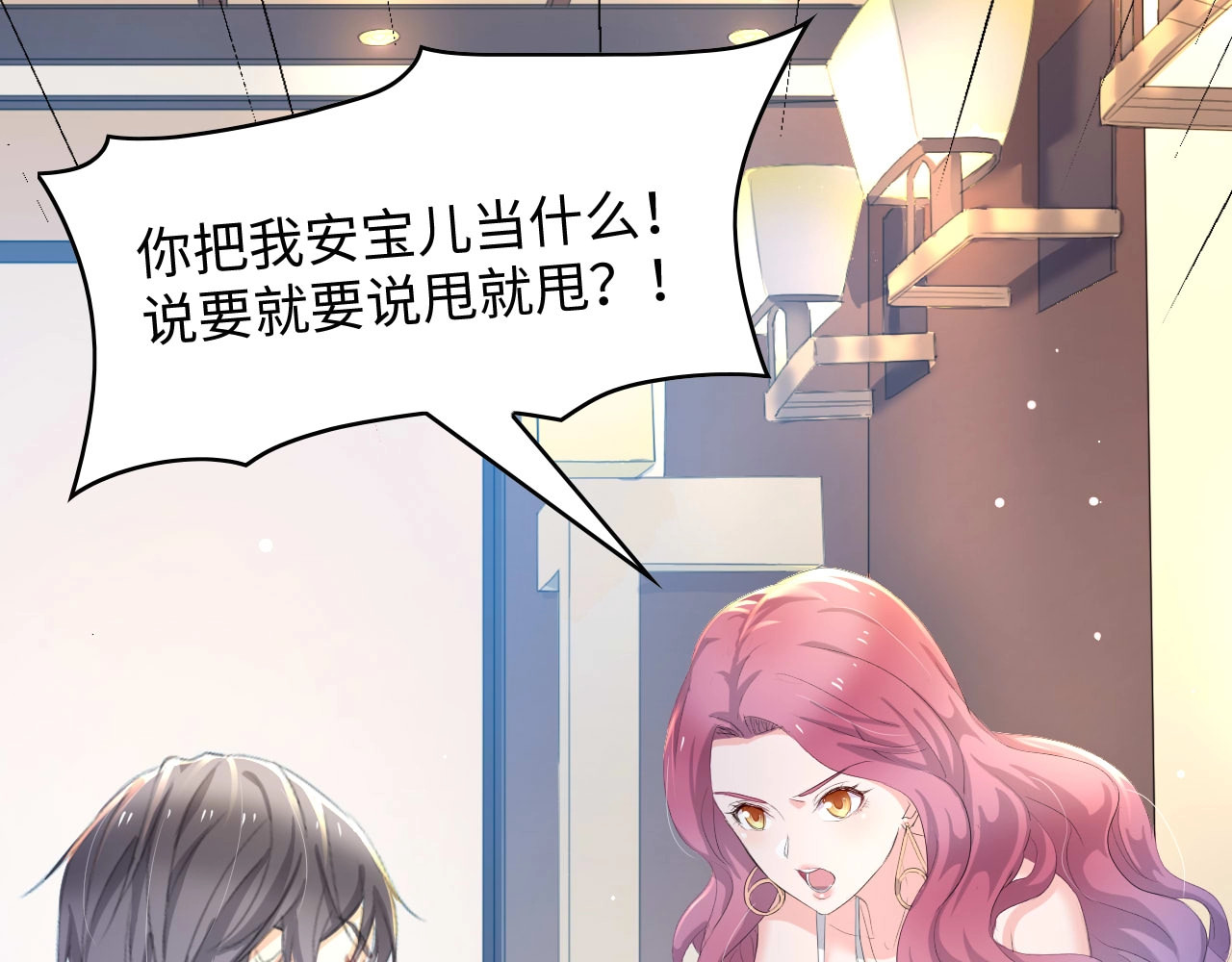 总裁大人的双面娇妻 第3话 求求你，放了我！ 第6页