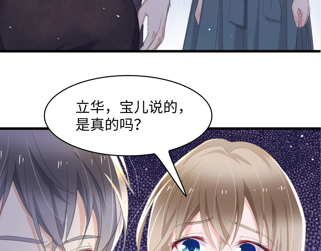 总裁大人的双面娇妻 第3话 求求你，放了我！ 第53页