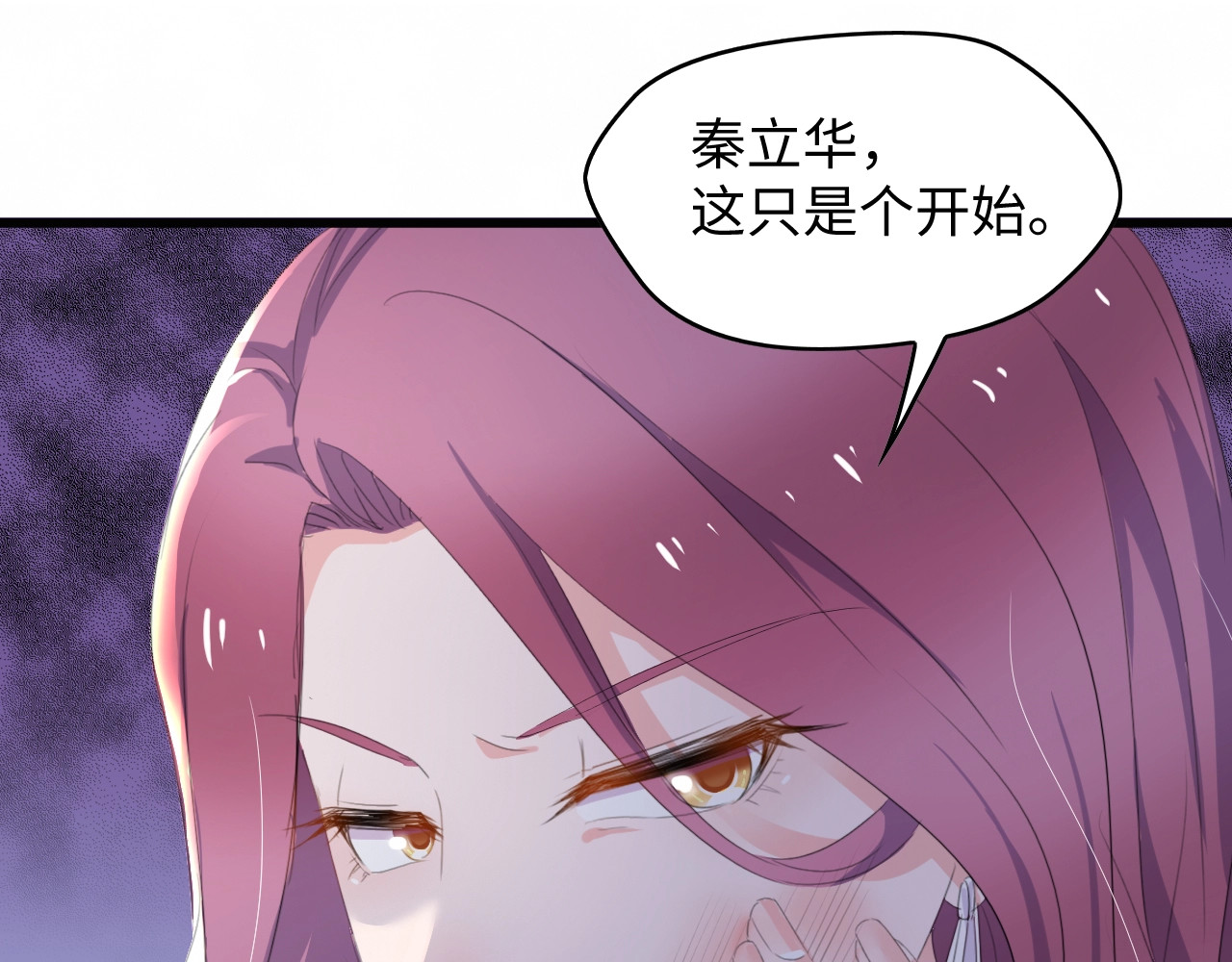 总裁大人的双面娇妻 第3话 求求你，放了我！ 第64页