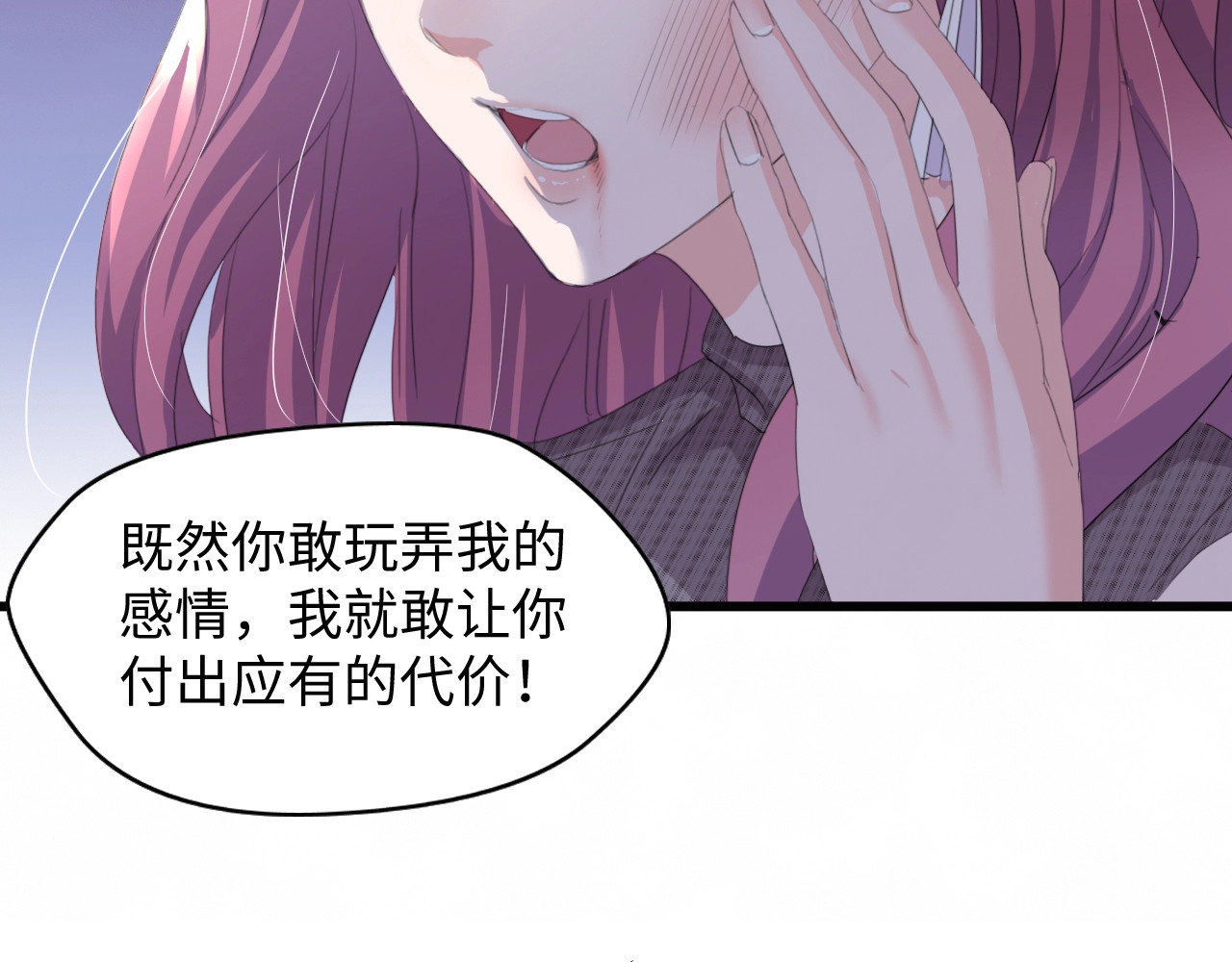 总裁大人的双面娇妻 第3话 求求你，放了我！ 第65页