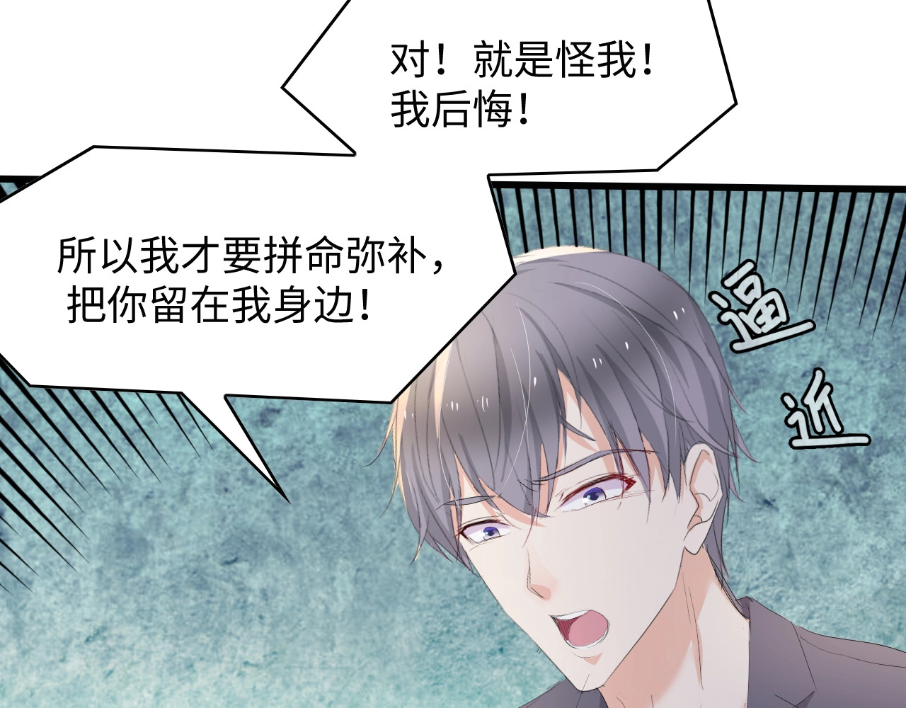 总裁大人的双面娇妻 第3话 求求你，放了我！ 第78页