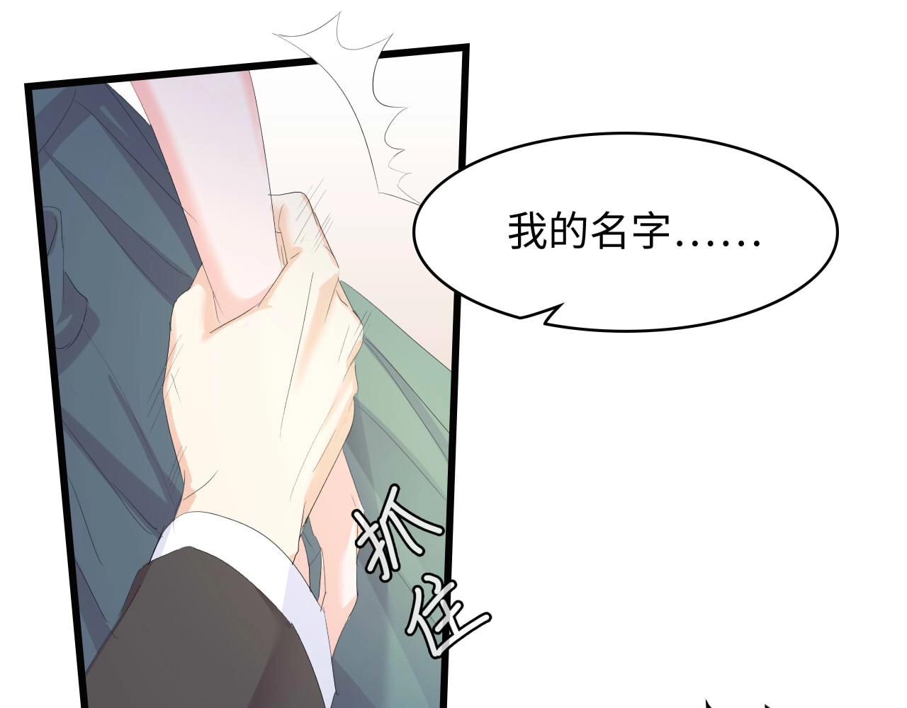总裁大人的双面娇妻 第3话 求求你，放了我！ 第89页