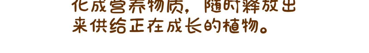 全家微生物 摘草莓，摘出“全家微生物” 第17页