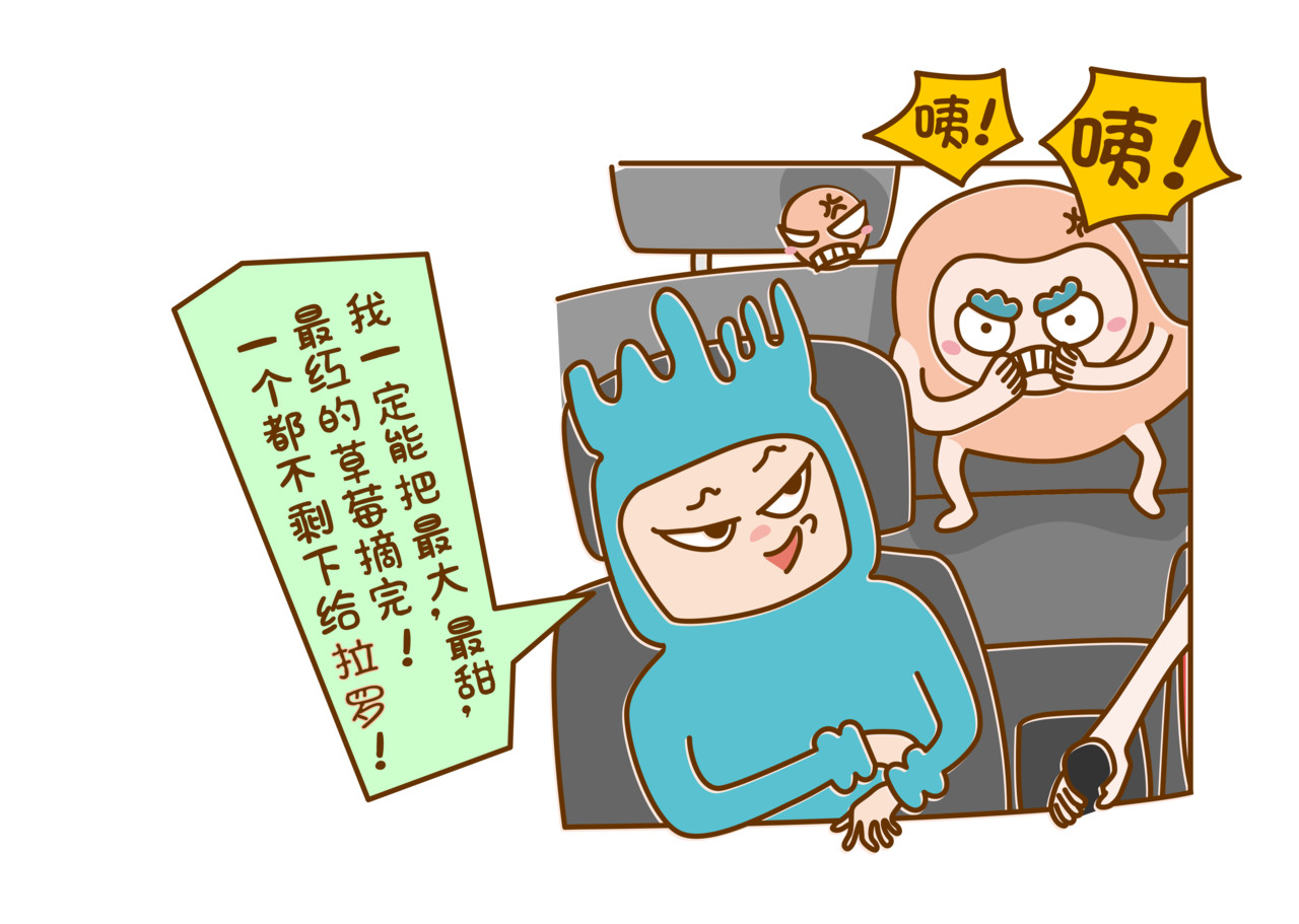 全家微生物 摘草莓，摘出“全家微生物” 第4页