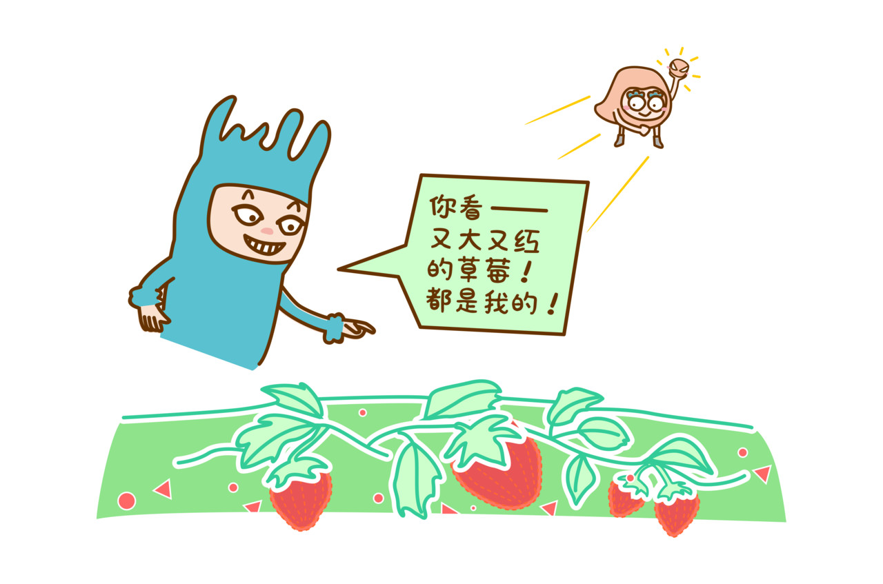 全家微生物 摘草莓，摘出“全家微生物” 第39页