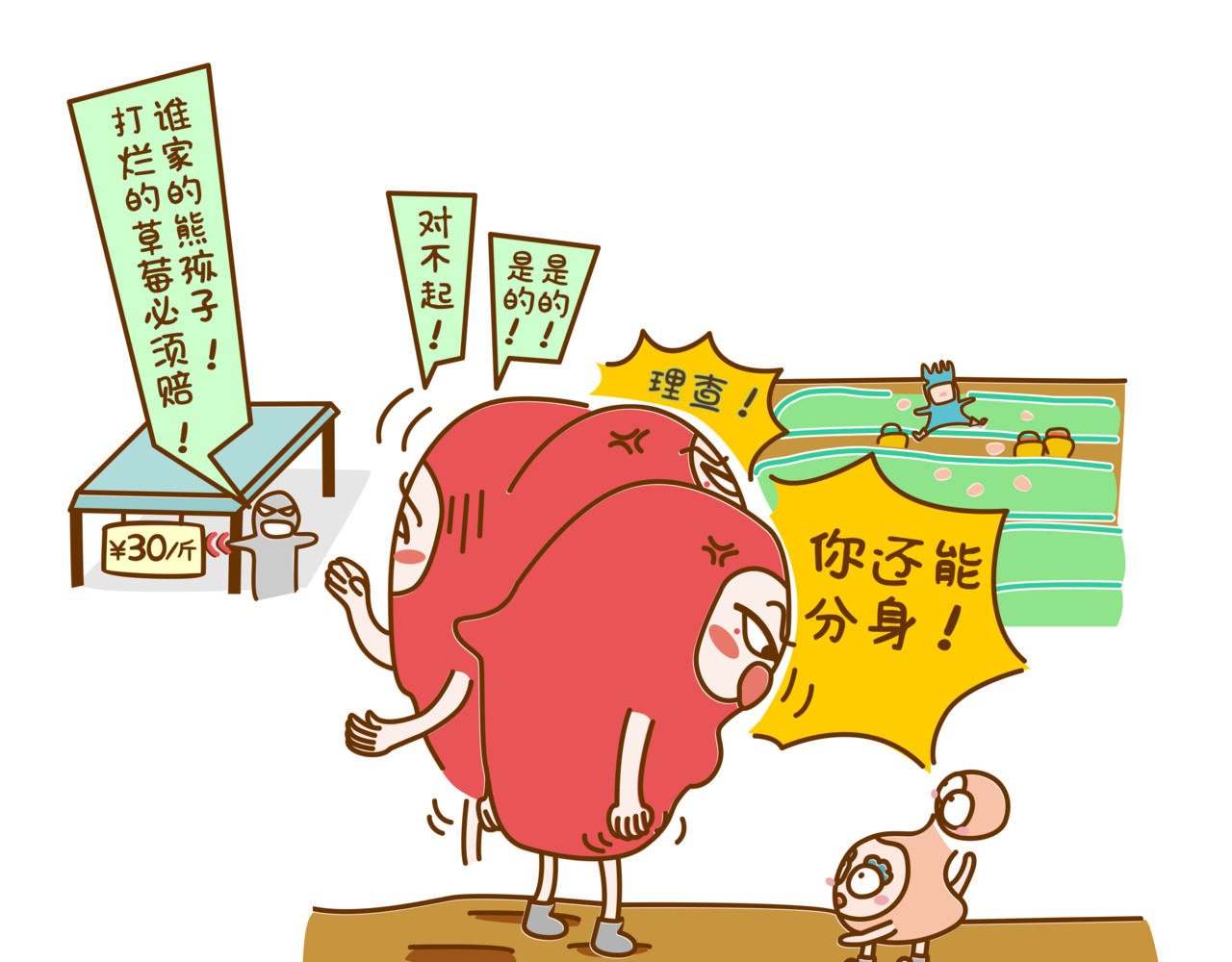 全家微生物 摘草莓，摘出“全家微生物” 第47页