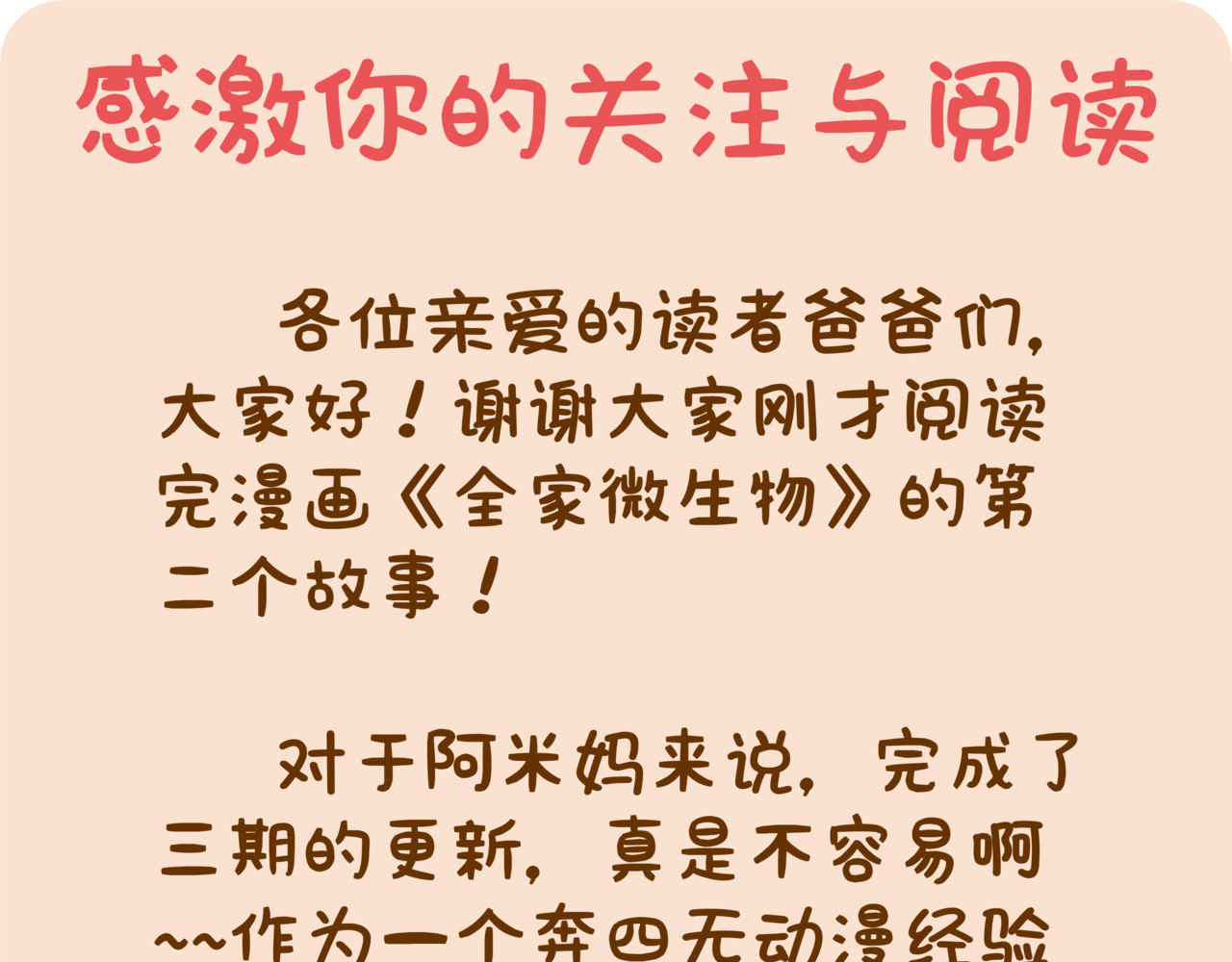 全家微生物 摘草莓，摘出“全家微生物” 第54页