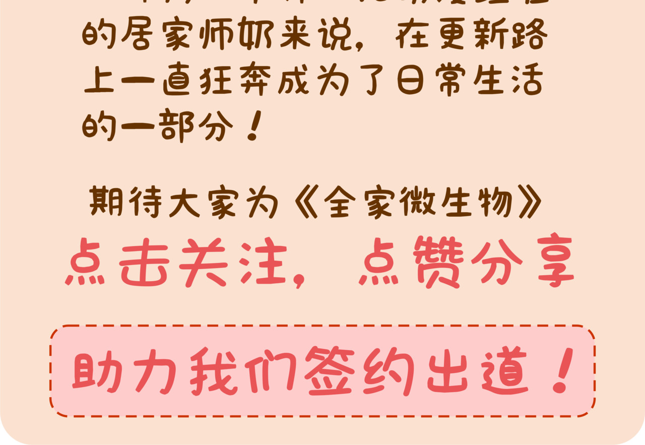 全家微生物 摘草莓，摘出“全家微生物” 第55页