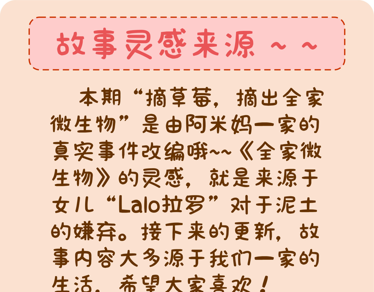 全家微生物 摘草莓，摘出“全家微生物” 第57页