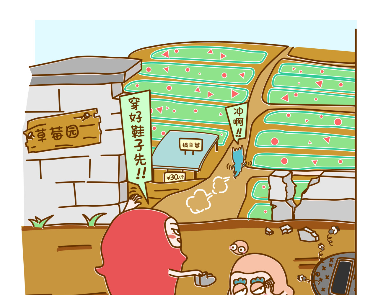 全家微生物 摘草莓，摘出“全家微生物” 第7页