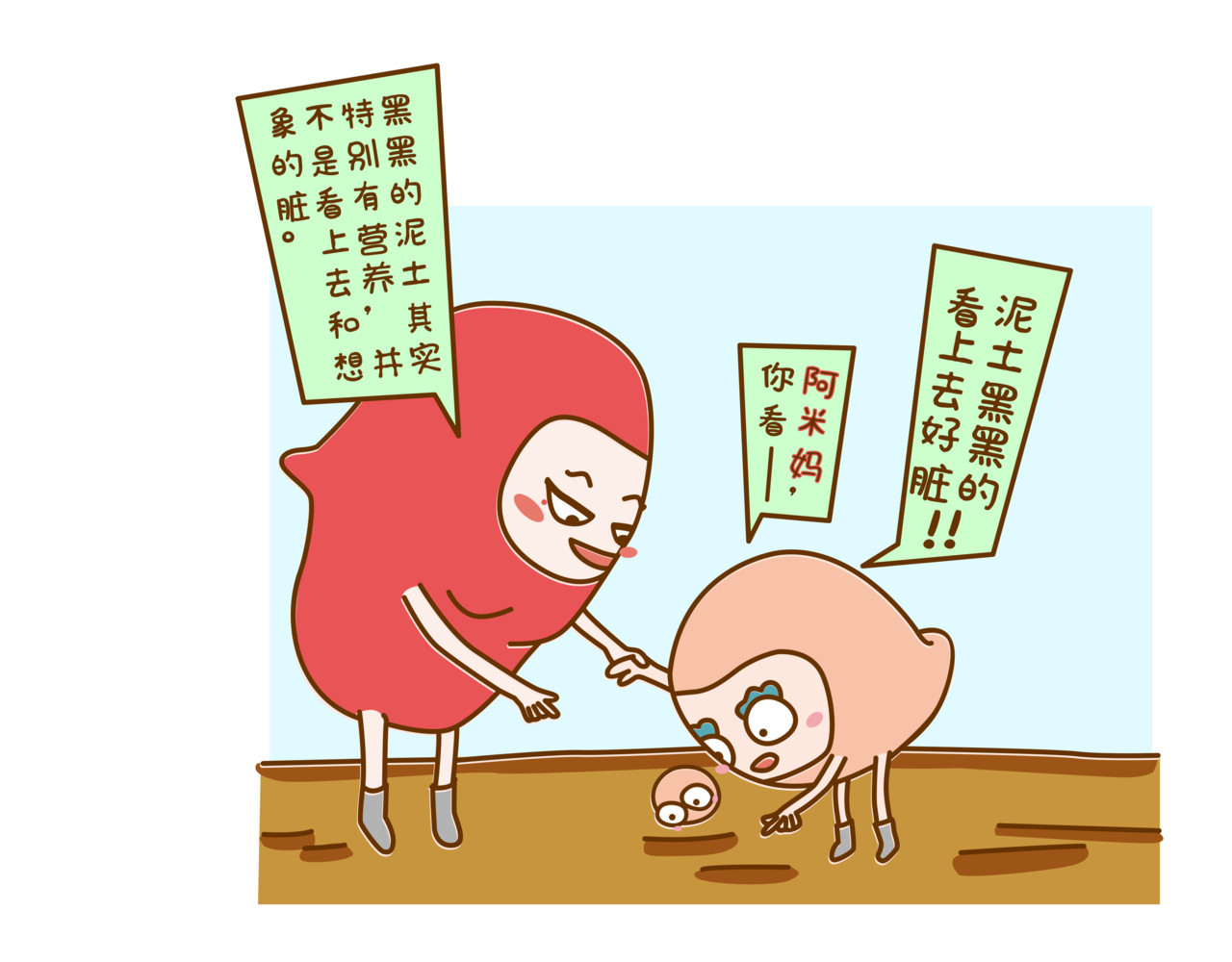 全家微生物 摘草莓，摘出“全家微生物” 第10页