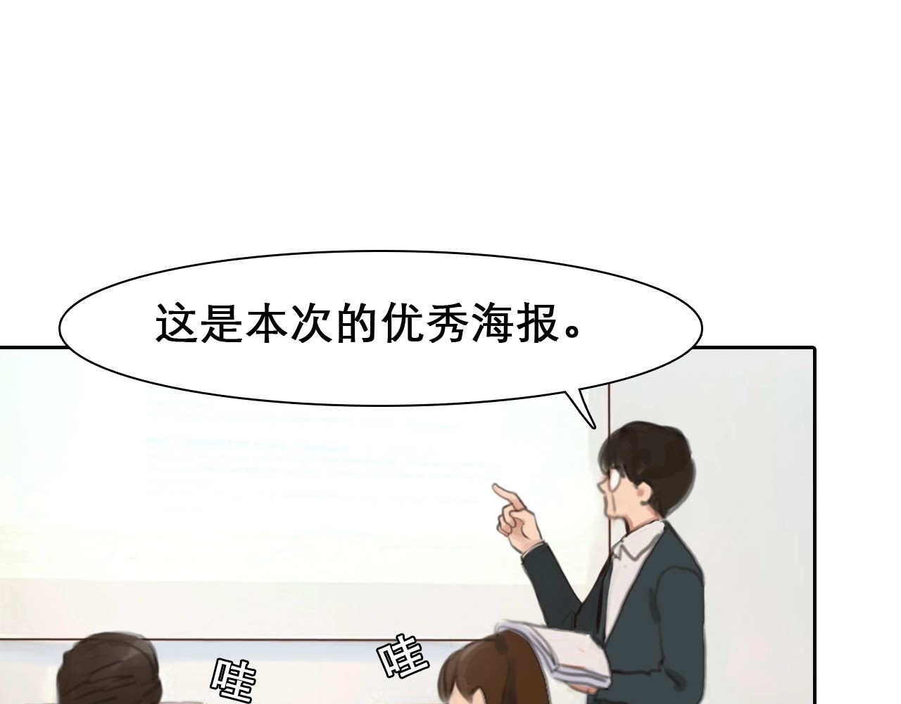 徒有虚颜 第2话 P图女神横空出世 第1页