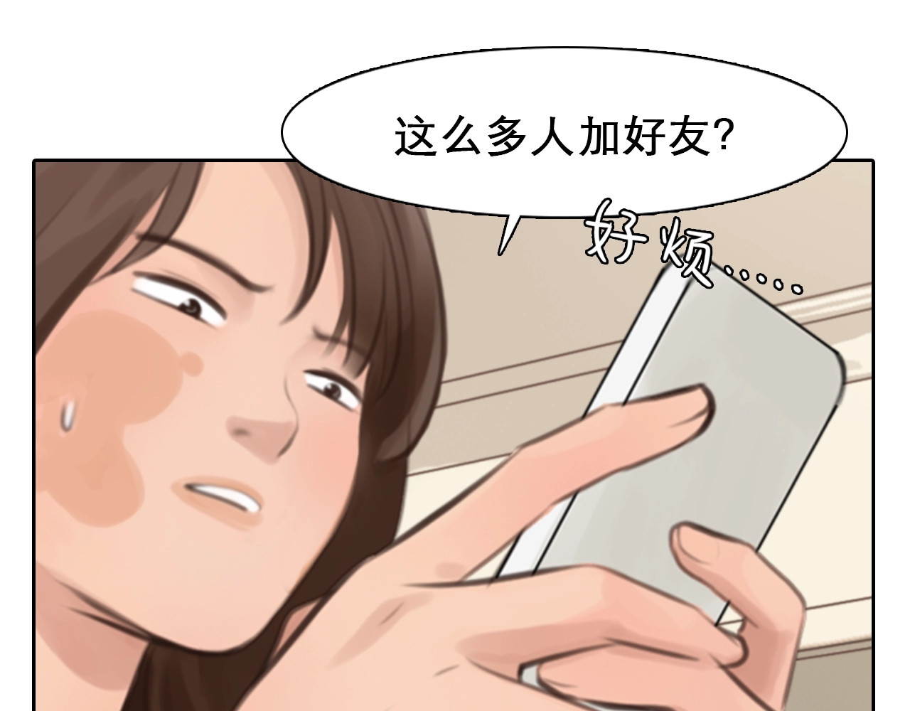 徒有虚颜 第2话 P图女神横空出世 第70页