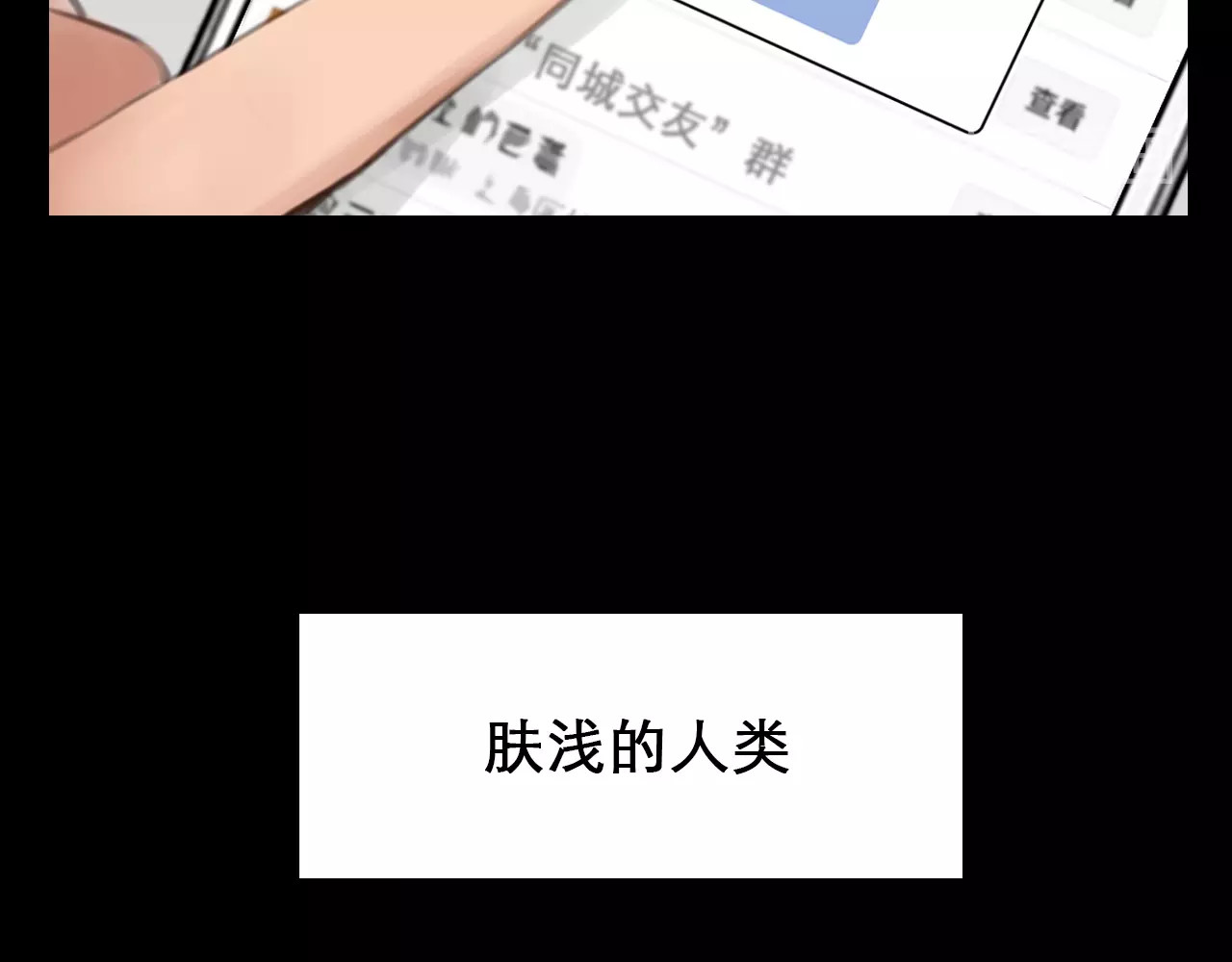 徒有虚颜 第2话 P图女神横空出世 第73页