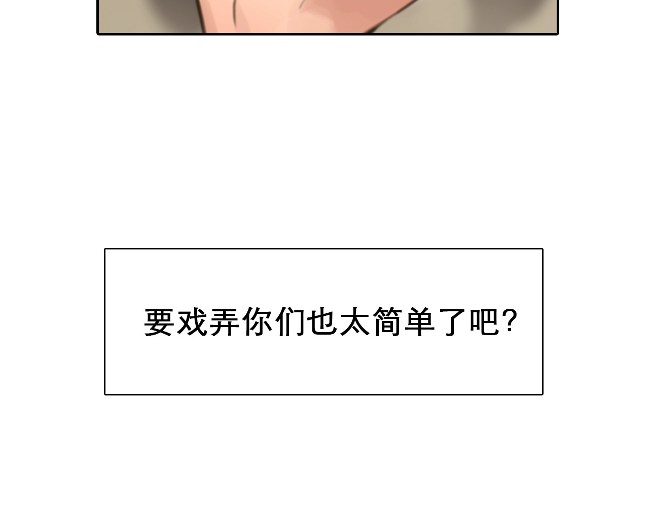 徒有虚颜 第2话 P图女神横空出世 第77页