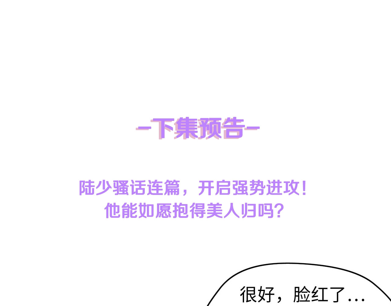 总裁大人的双面娇妻 第4话 你逃不走的 第103页