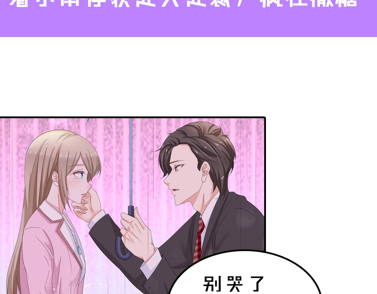 总裁大人的双面娇妻 第4话 你逃不走的 第109页