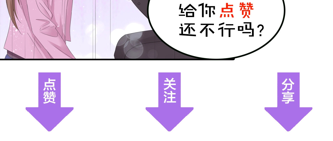 总裁大人的双面娇妻 第4话 你逃不走的 第110页