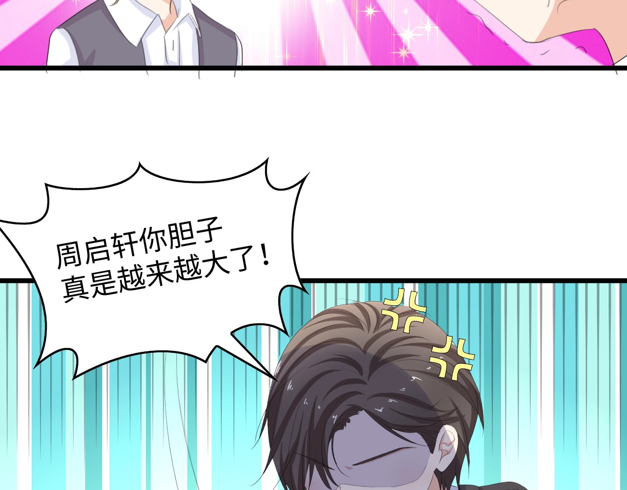 总裁大人的双面娇妻 第4话 你逃不走的 第24页