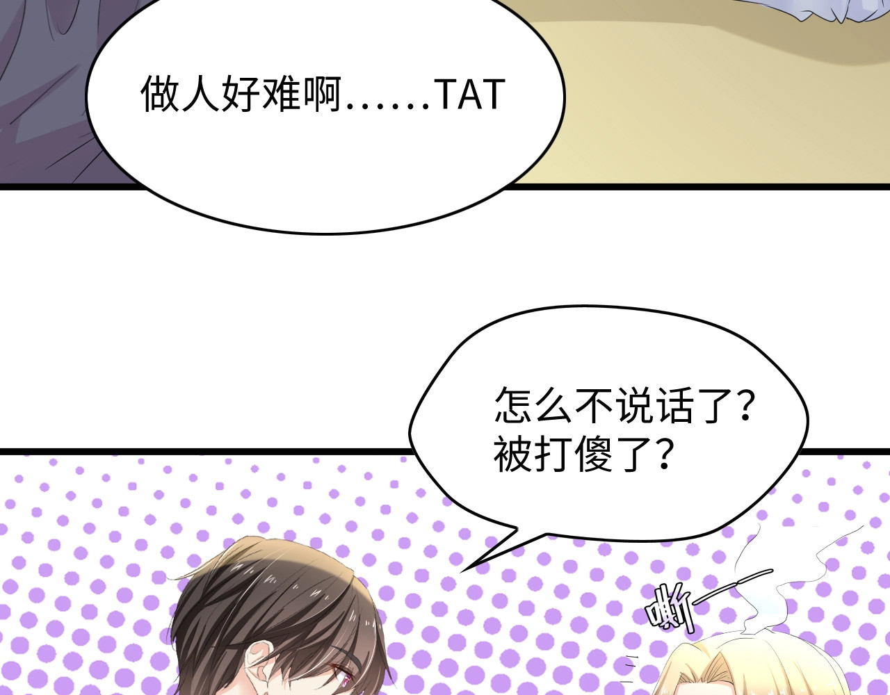 总裁大人的双面娇妻 第4话 你逃不走的 第27页