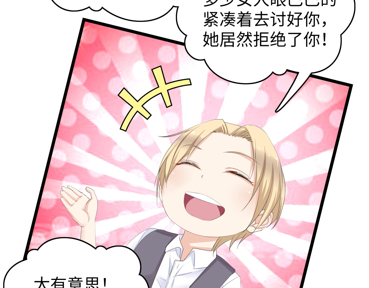总裁大人的双面娇妻 第4话 你逃不走的 第35页
