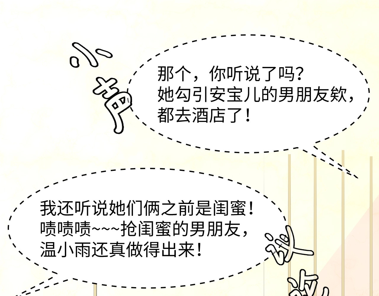总裁大人的双面娇妻 第4话 你逃不走的 第39页