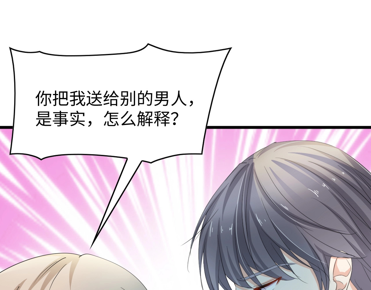 总裁大人的双面娇妻 第4话 你逃不走的 第68页