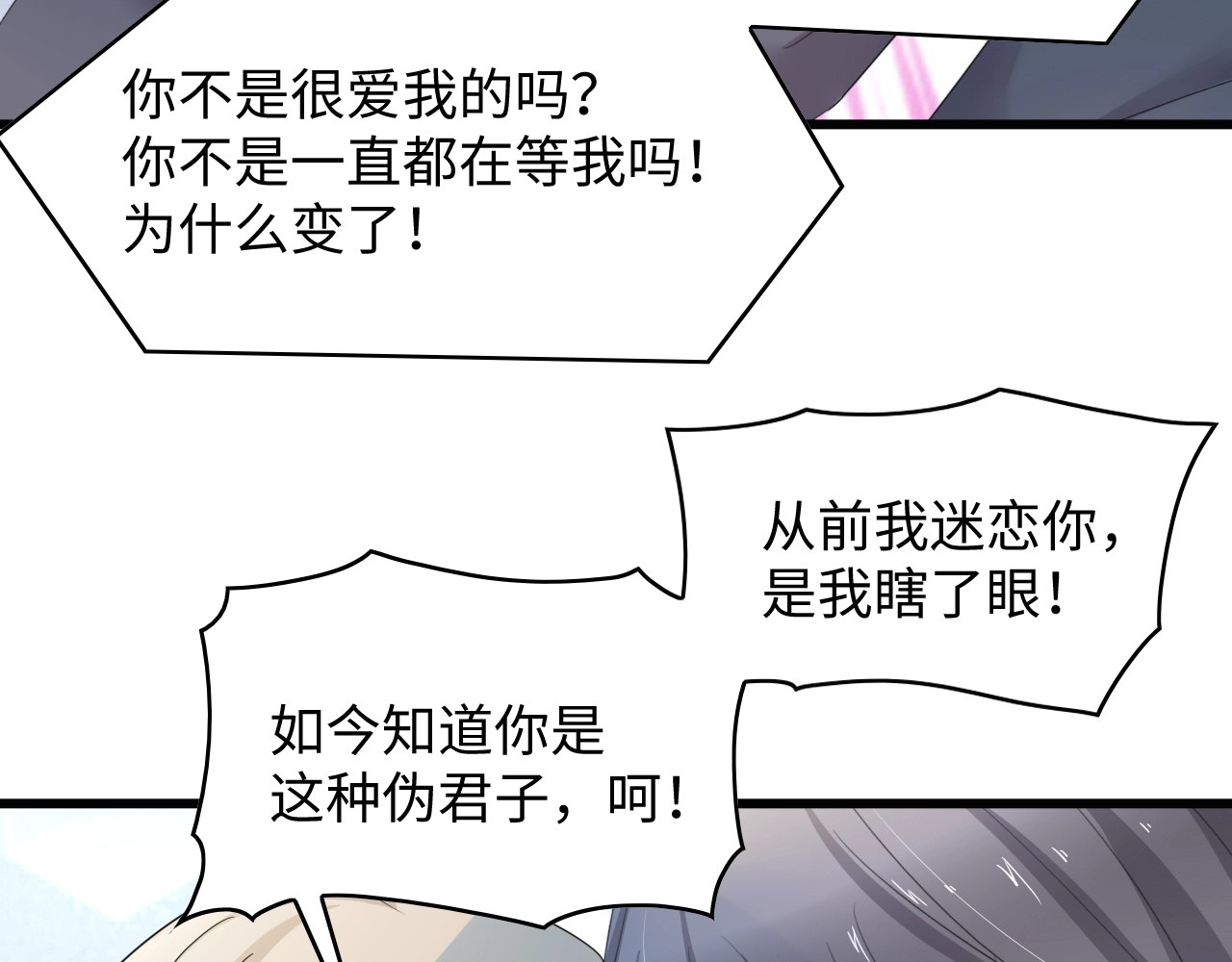 总裁大人的双面娇妻 第4话 你逃不走的 第70页