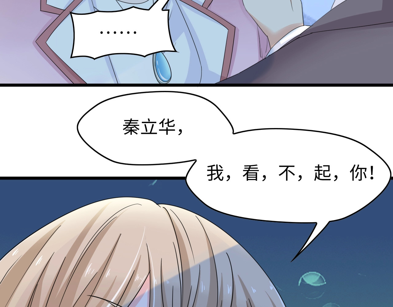 总裁大人的双面娇妻 第4话 你逃不走的 第72页