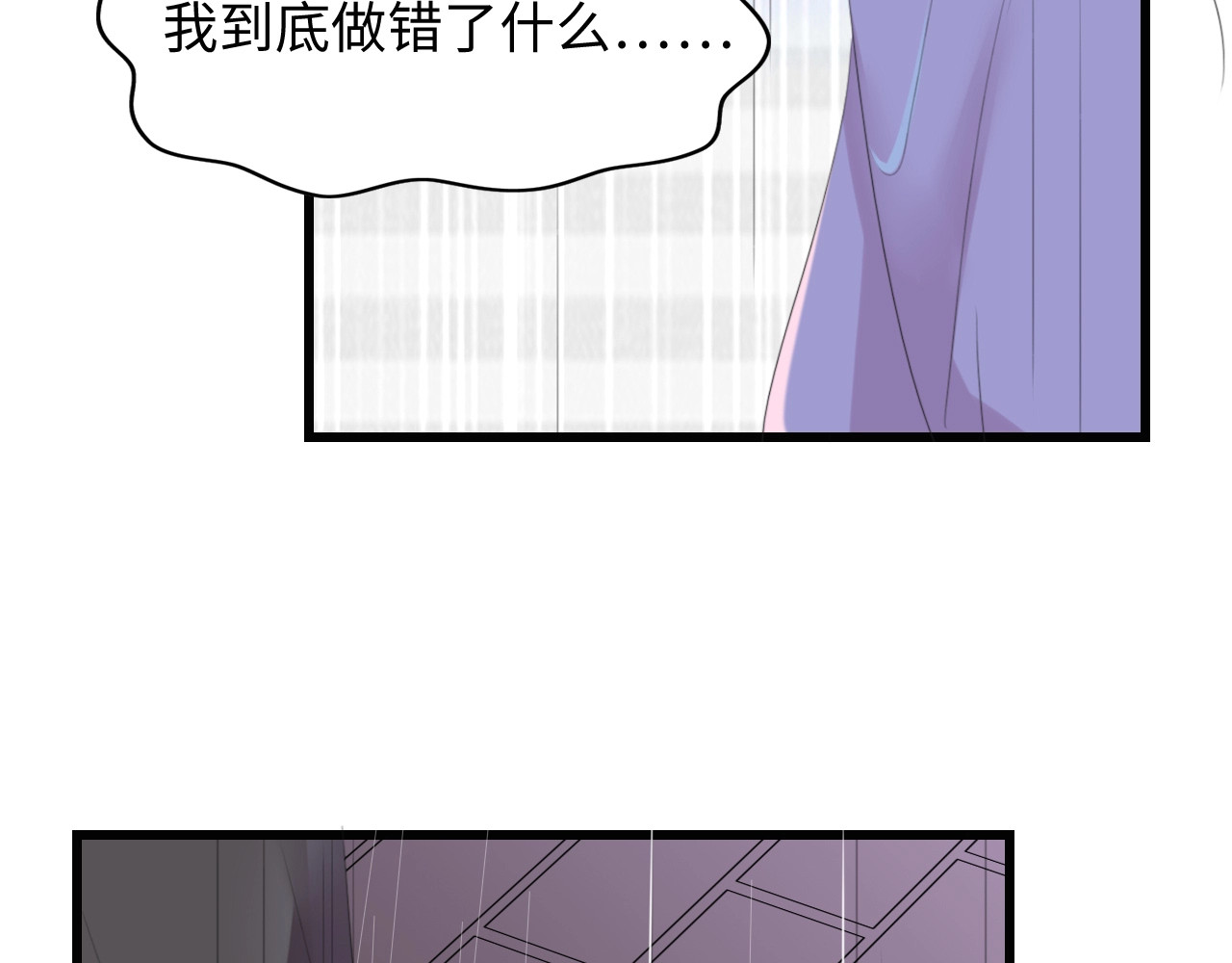 总裁大人的双面娇妻 第4话 你逃不走的 第88页