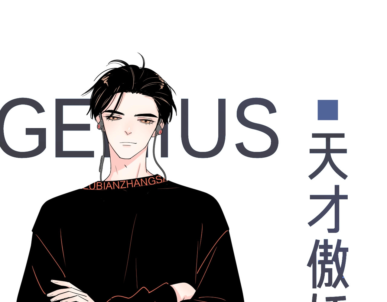 爱情的样子：心之所向 序章1 新作人物揭秘 从心出发 第21页