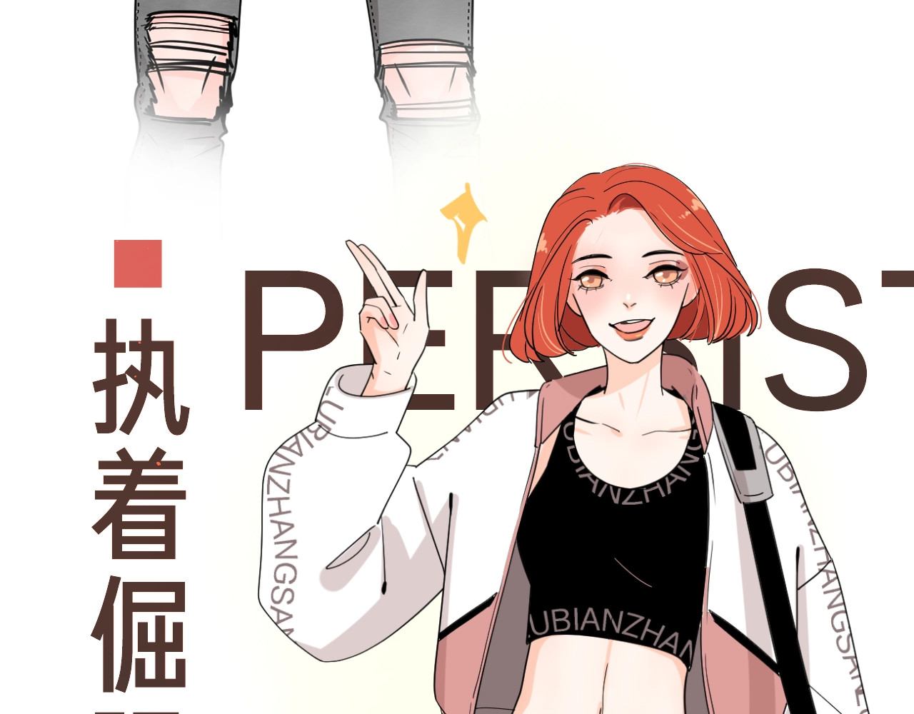 爱情的样子：心之所向 序章1 新作人物揭秘 从心出发 第23页