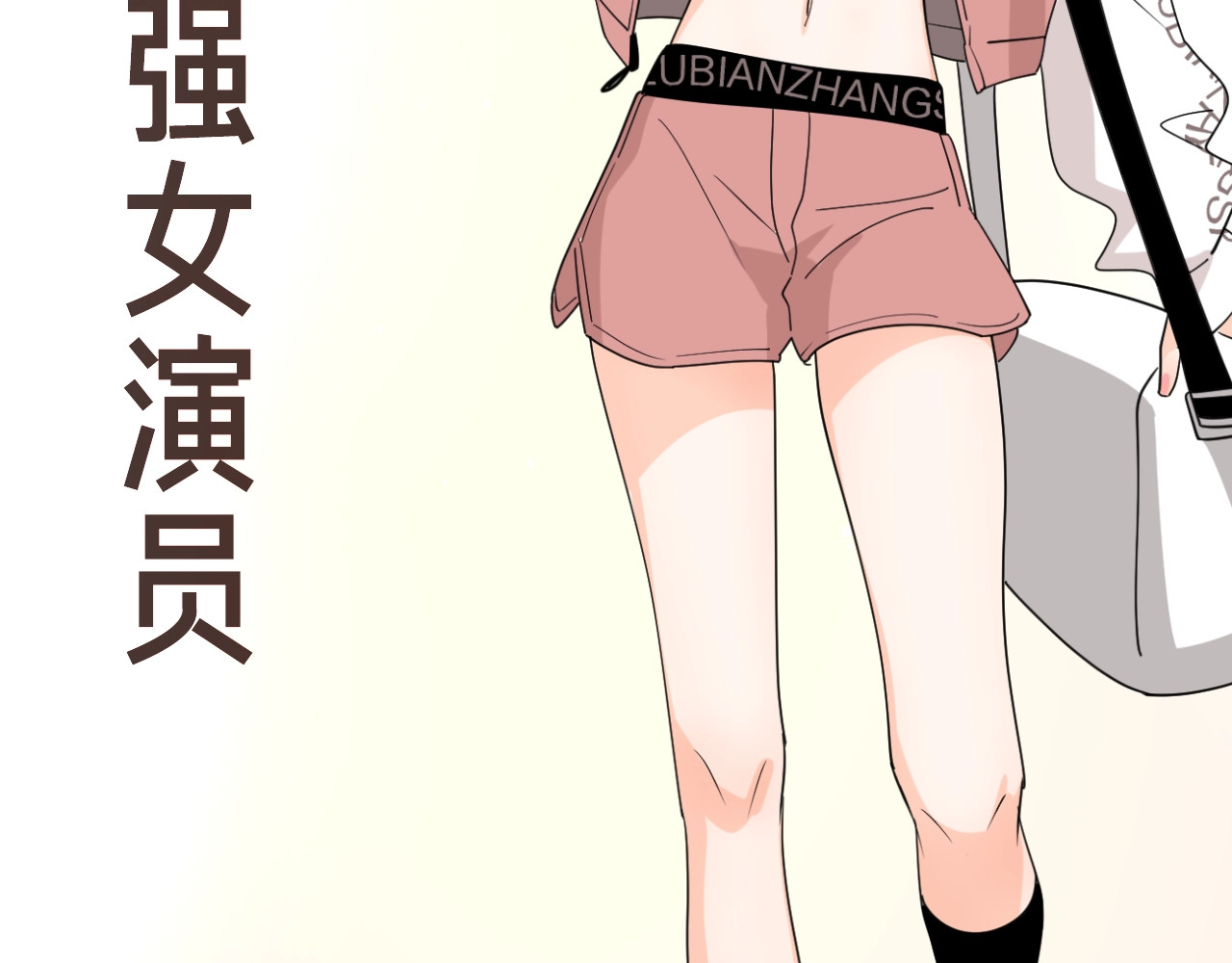 爱情的样子：心之所向 序章1 新作人物揭秘 从心出发 第24页