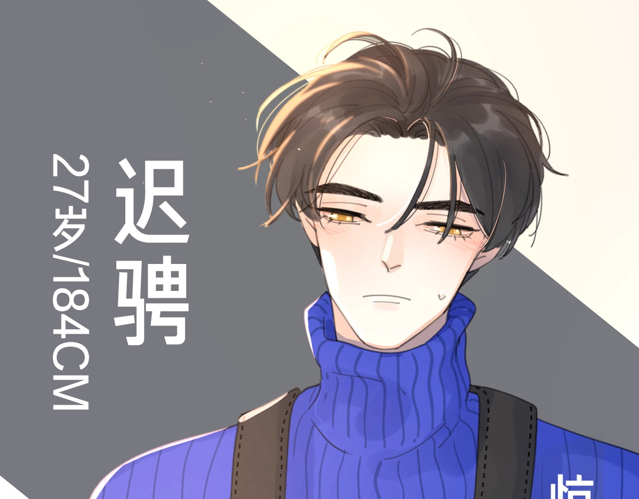 爱情的样子：心之所向 序章1 新作人物揭秘 从心出发 第27页