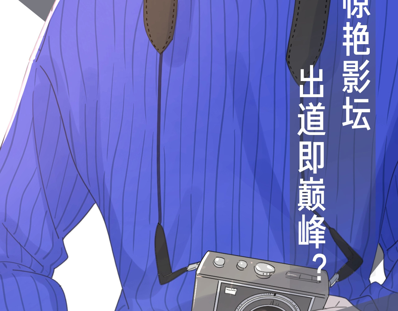 爱情的样子：心之所向 序章1 新作人物揭秘 从心出发 第28页