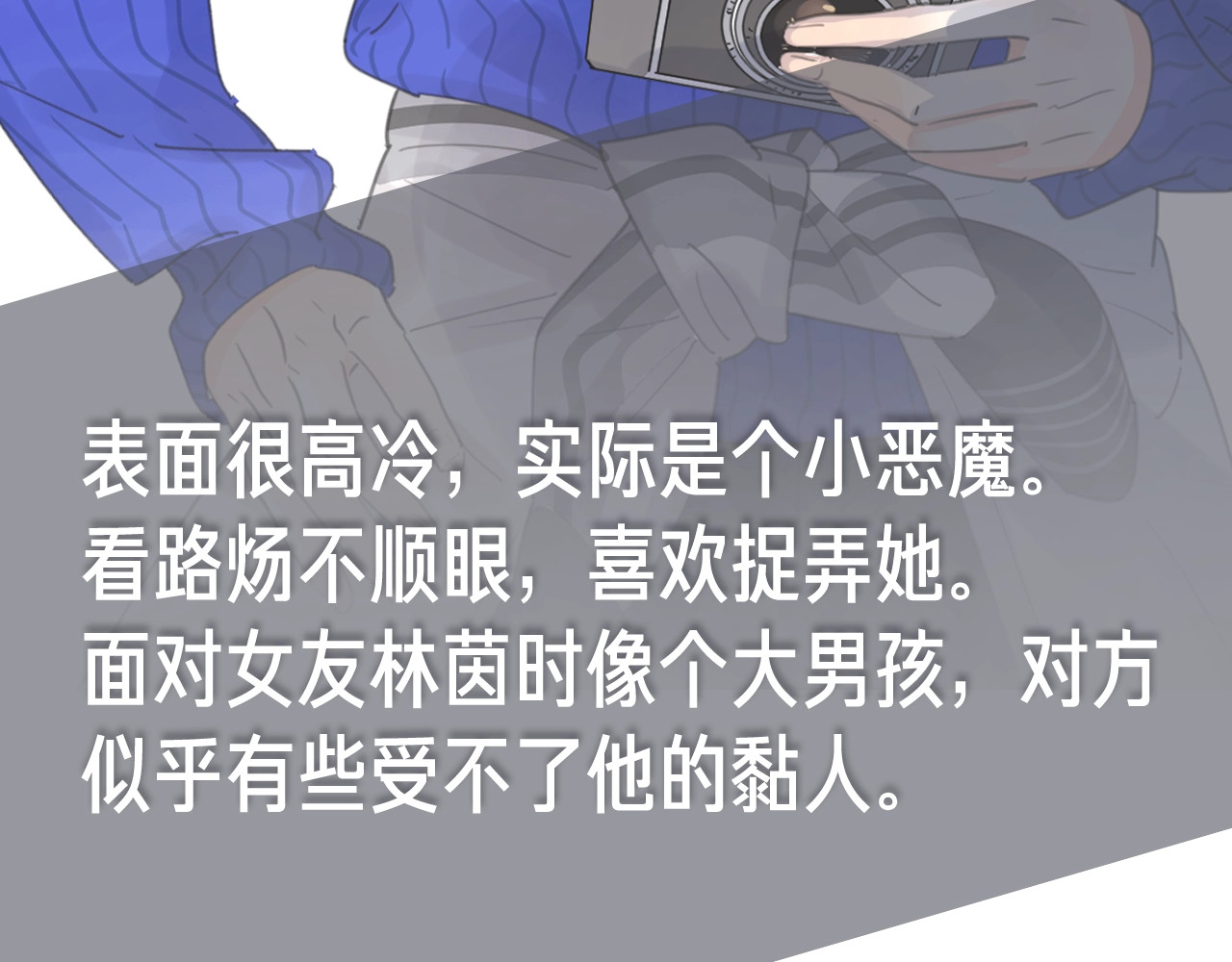 爱情的样子：心之所向 序章1 新作人物揭秘 从心出发 第29页