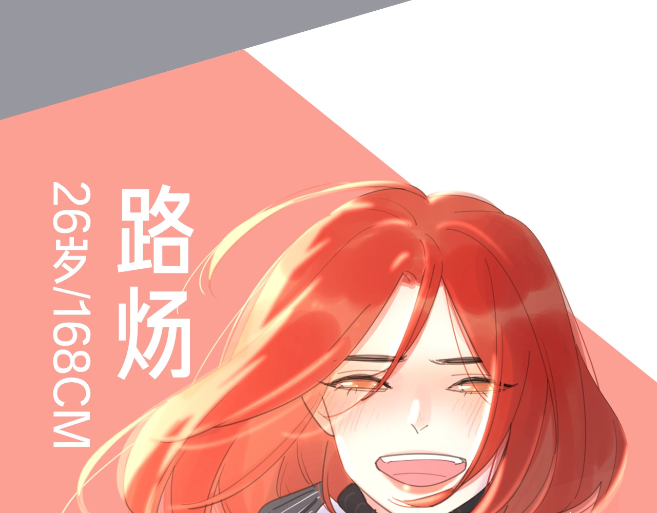 爱情的样子：心之所向 序章1 新作人物揭秘 从心出发 第30页