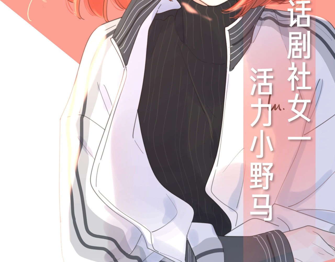 爱情的样子：心之所向 序章1 新作人物揭秘 从心出发 第31页