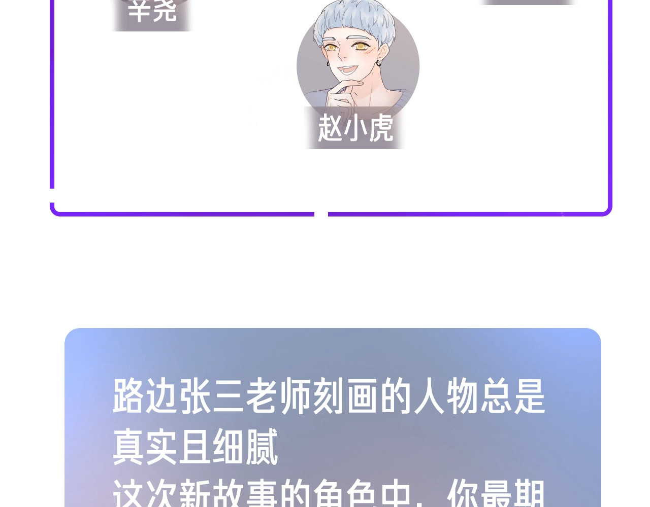 爱情的样子：心之所向 序章1 新作人物揭秘 从心出发 第49页